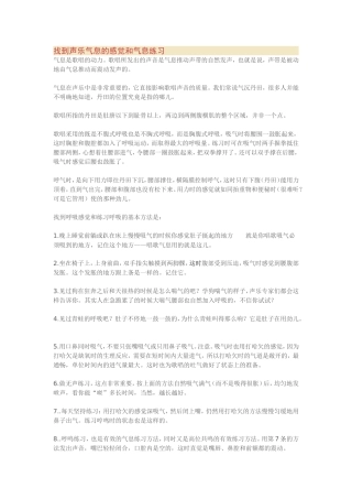 声乐气息的感觉和气息练习