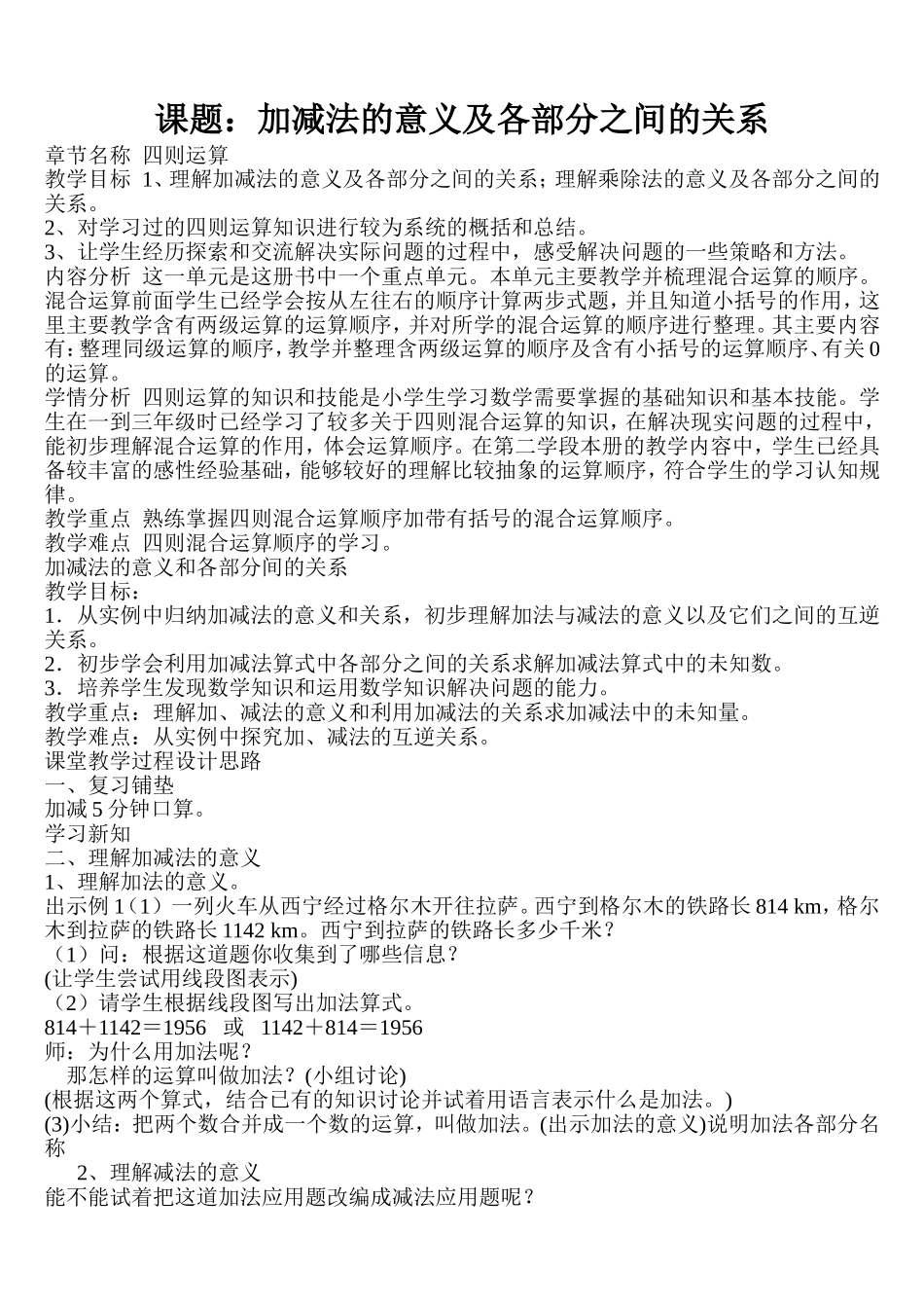人教2011版小学数学四年级加、减法的定义及各部分间的关系-教学设计_第1页