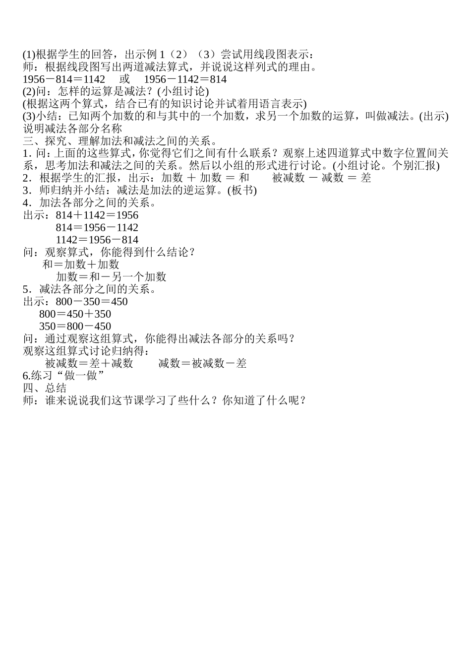 人教2011版小学数学四年级加、减法的定义及各部分间的关系-教学设计_第2页