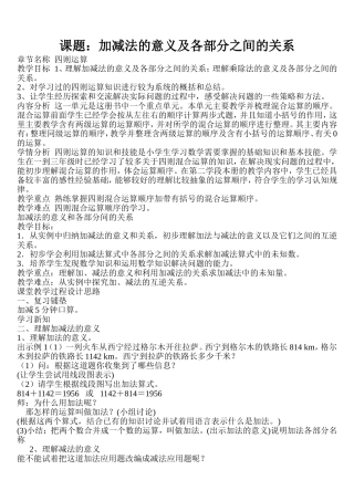 人教2011版小学数学四年级加、减法的定义及各部分间的关系-教学设计