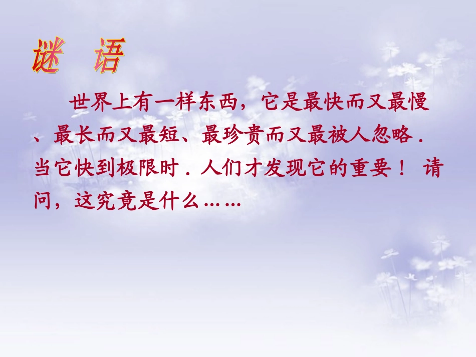 新人教版四年级数学广角ppt沏茶问题_第1页