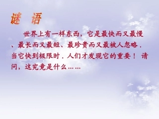 新人教版四年级数学广角ppt沏茶问题