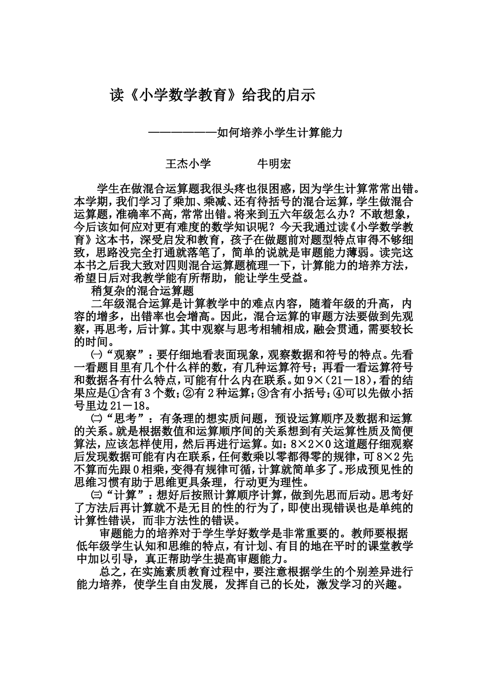 读书体会牛明宏_第1页