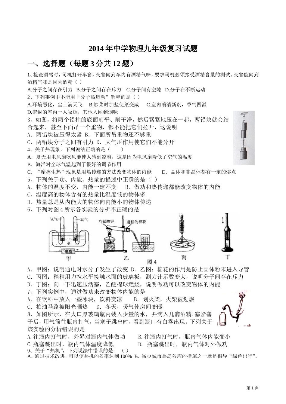 2014年九年级9月月考试题_第1页