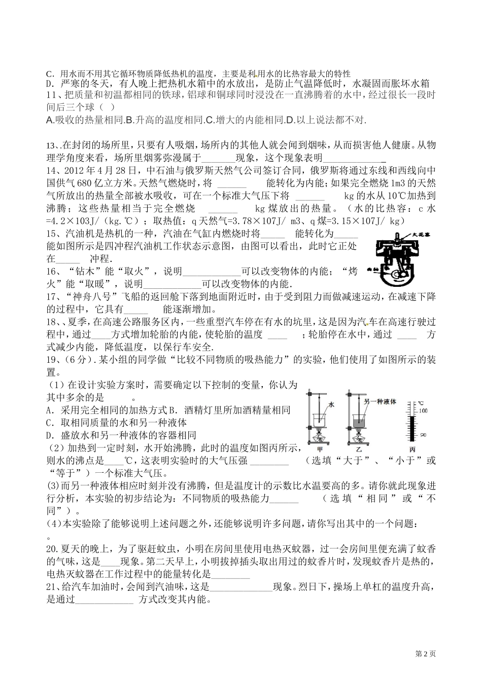 2014年九年级9月月考试题_第2页