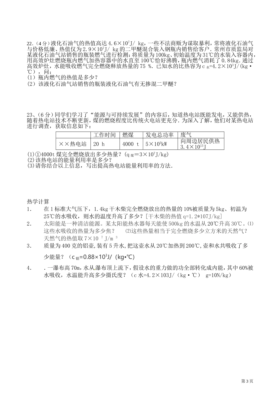 2014年九年级9月月考试题_第3页