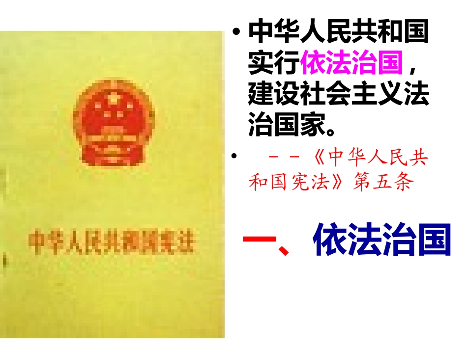 九年级第十二课法律的尊严_第2页