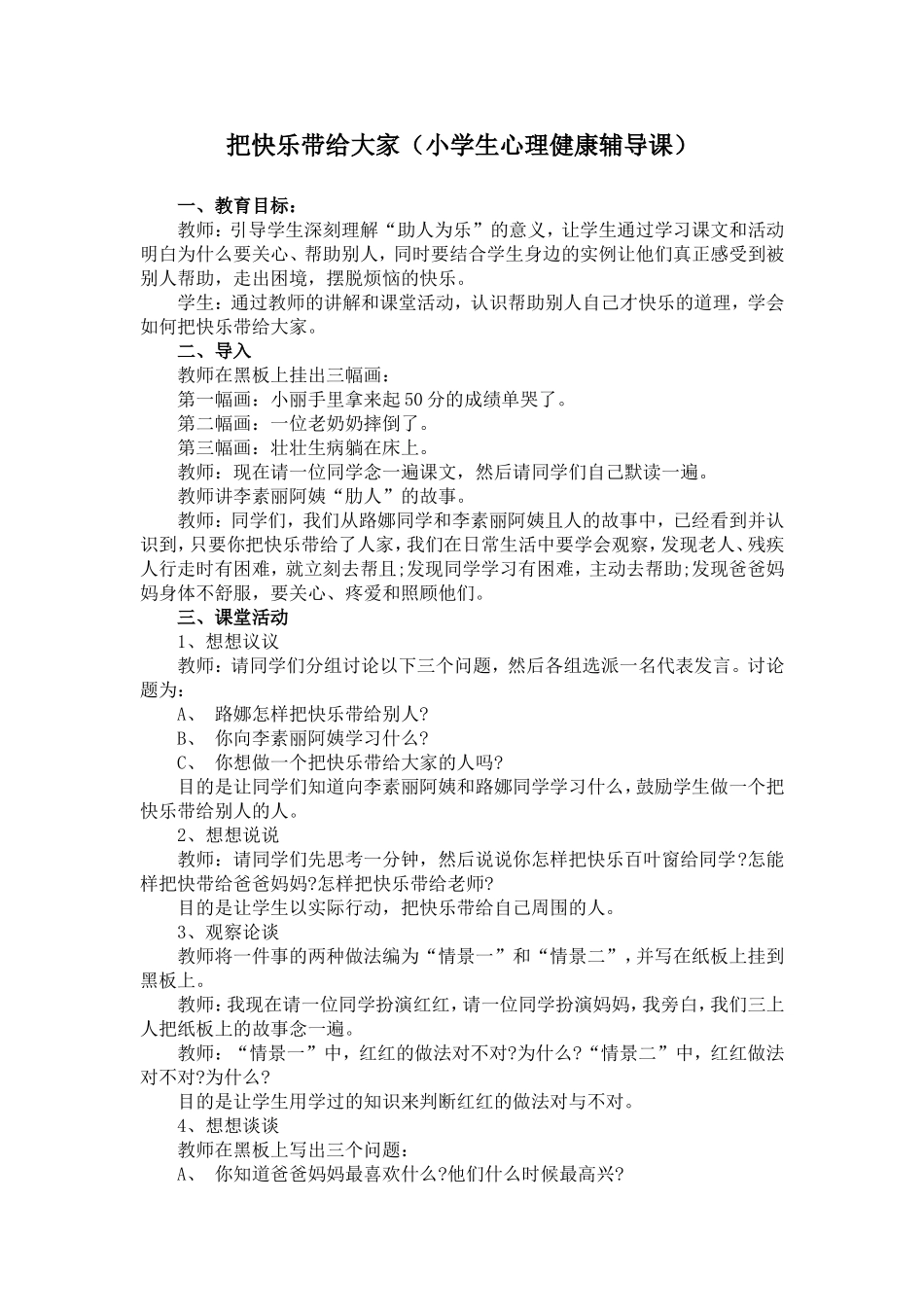 把快乐带给大家_第1页