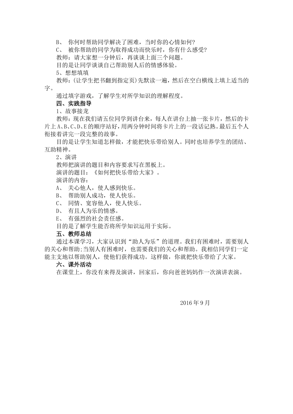 把快乐带给大家_第2页