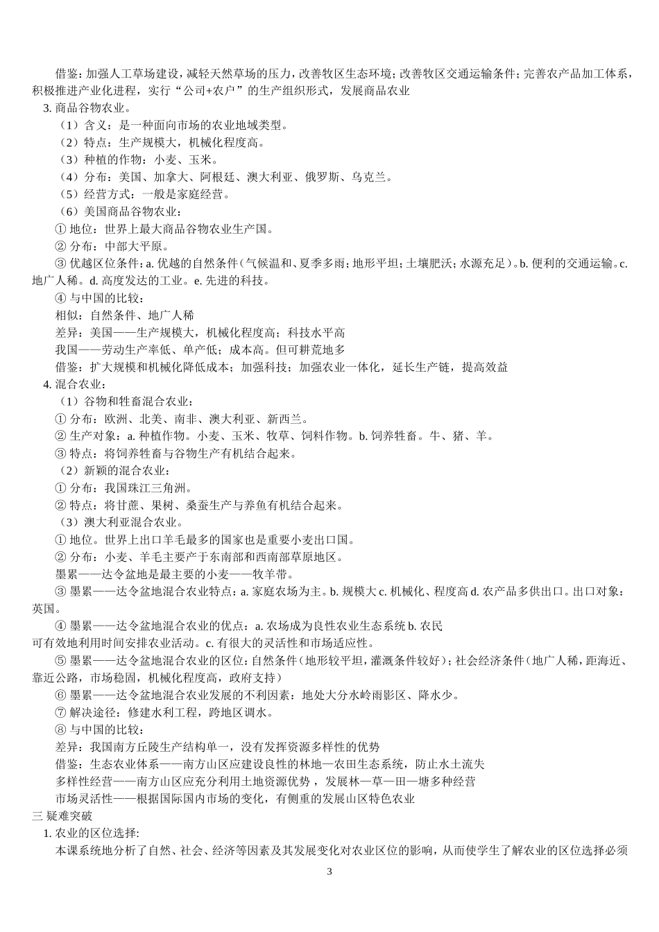 影响农业生产的主要区位因素_第3页