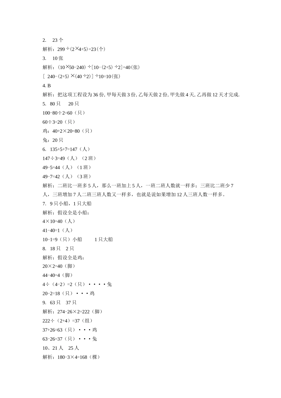 《6.2-鸡兔同笼问题》同步练习3_第2页