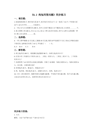 《6.2-鸡兔同笼问题》同步练习3