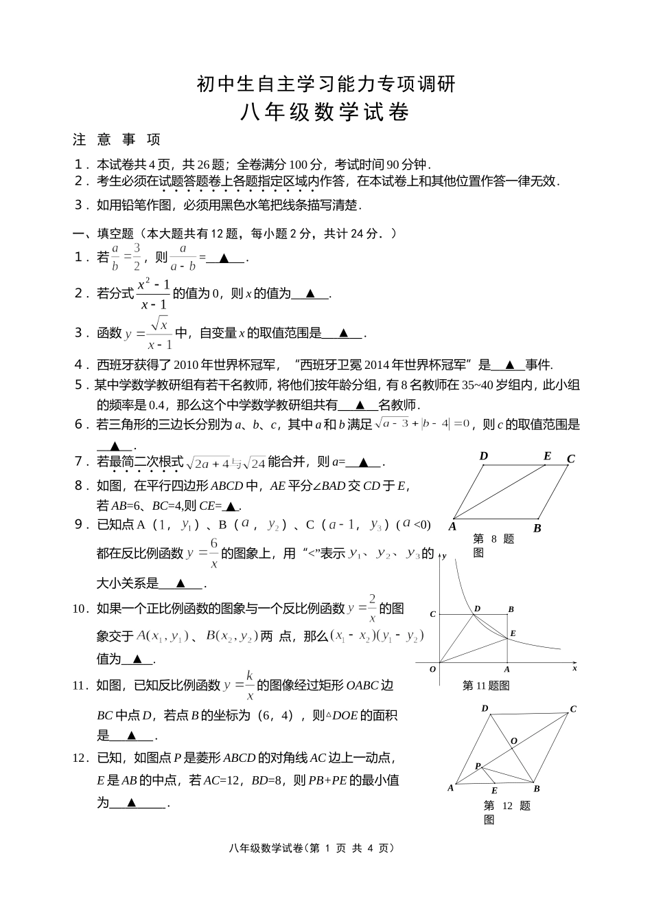 2014句容八年级数学期末试卷_第1页