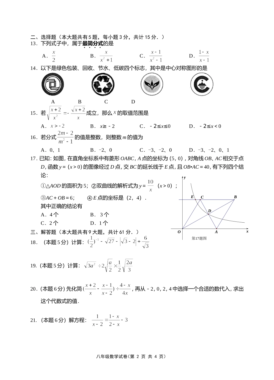 2014句容八年级数学期末试卷_第2页