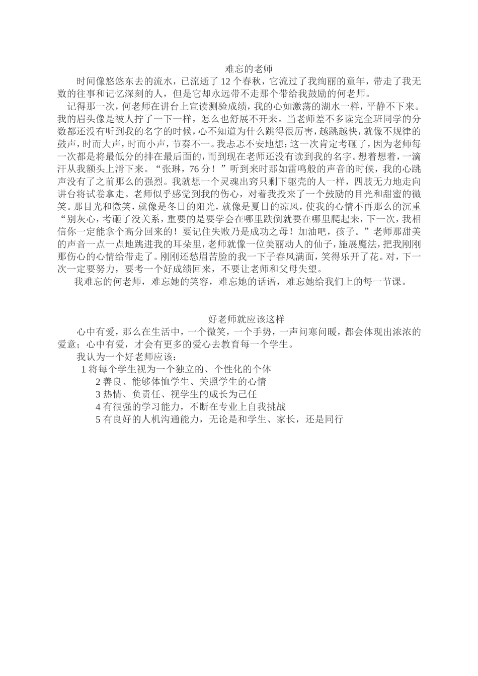 好老师的形象_第1页