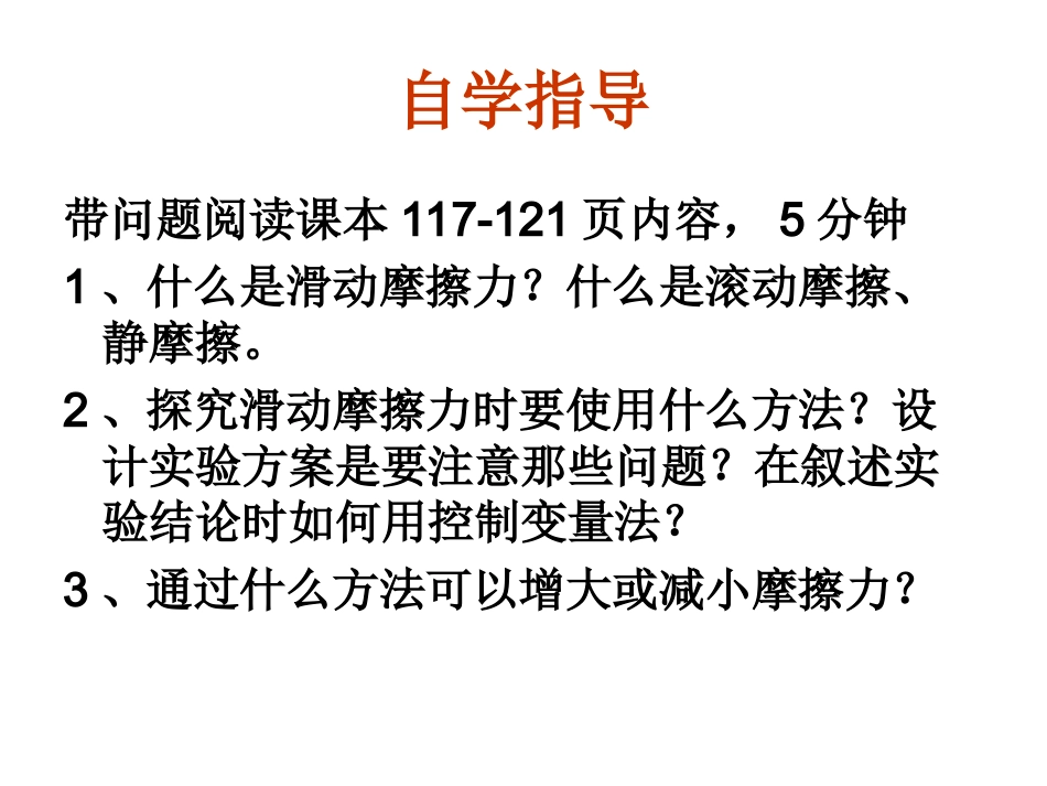 《科学探究：摩擦力》课件4_第3页