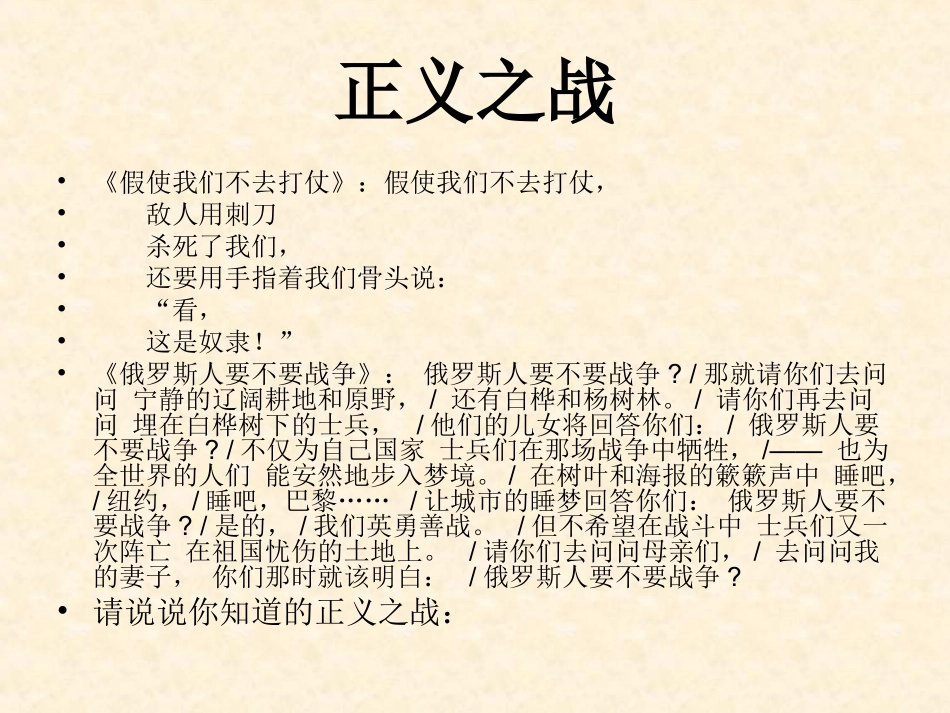 [中学联盟]云南省普洱中学八年级语文上册课件：第一单元+综合性学习——世界何时铸剑为犁（共24张PPT）_第2页