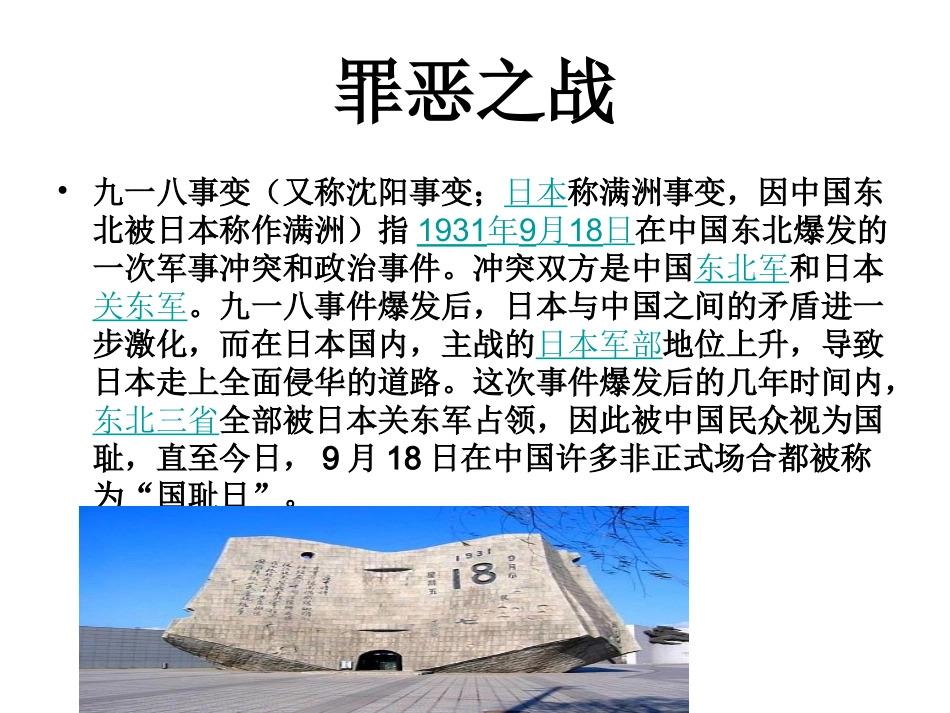 [中学联盟]云南省普洱中学八年级语文上册课件：第一单元+综合性学习——世界何时铸剑为犁（共24张PPT）_第3页