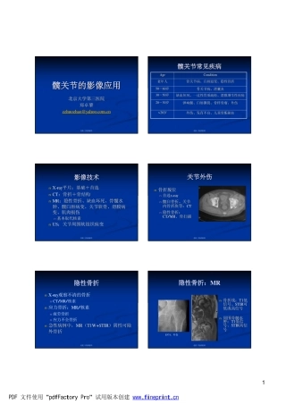 髋关节200887144137729[1]