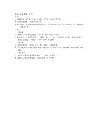 数学活动——装水果篮