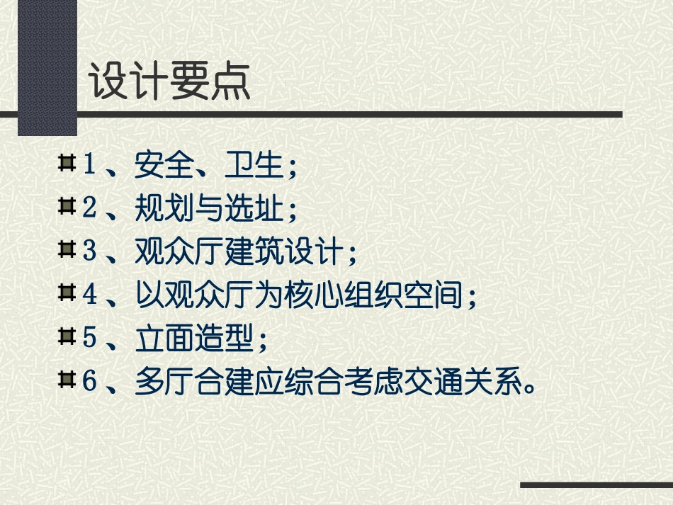 电影院设计要点与规范_第2页