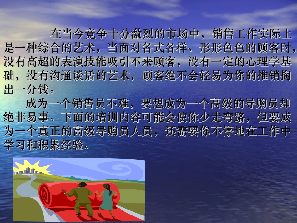 高级导购之必备_第2页