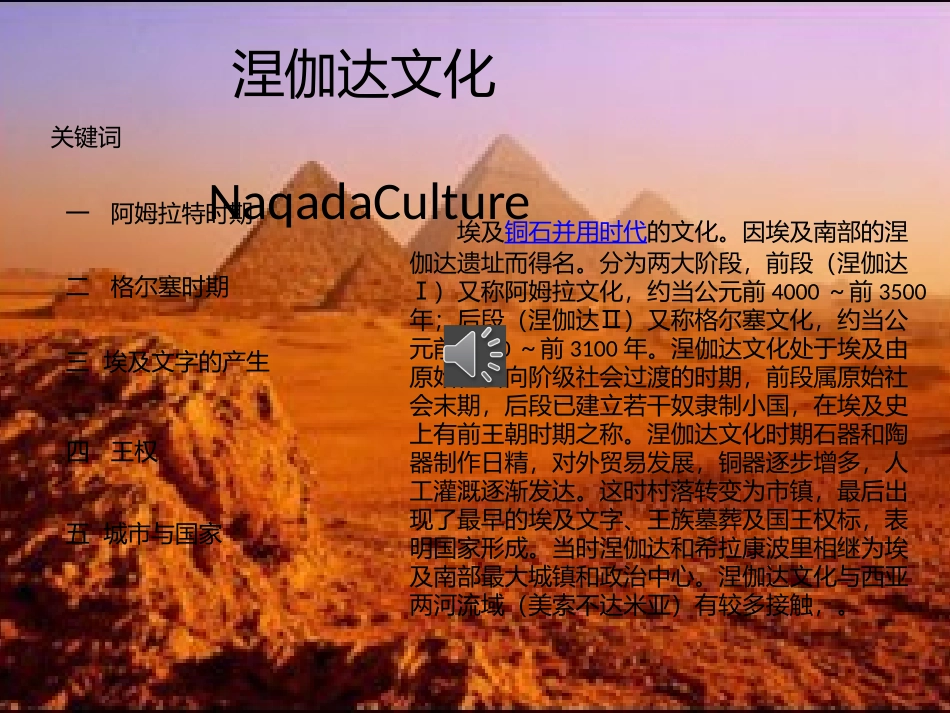 涅伽达文化(431组)_第2页