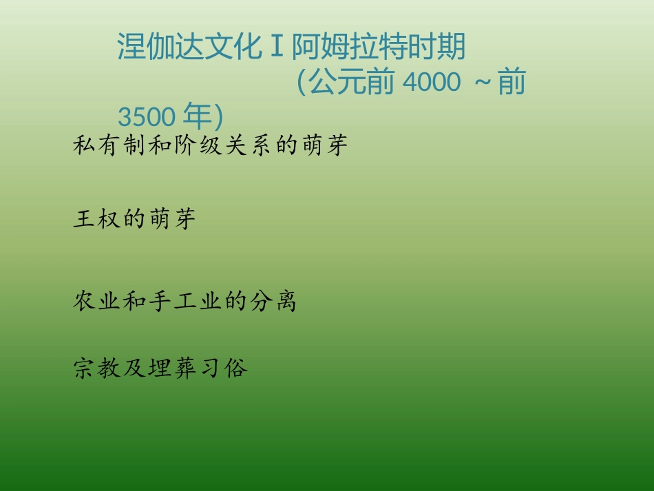 涅伽达文化(431组)_第3页