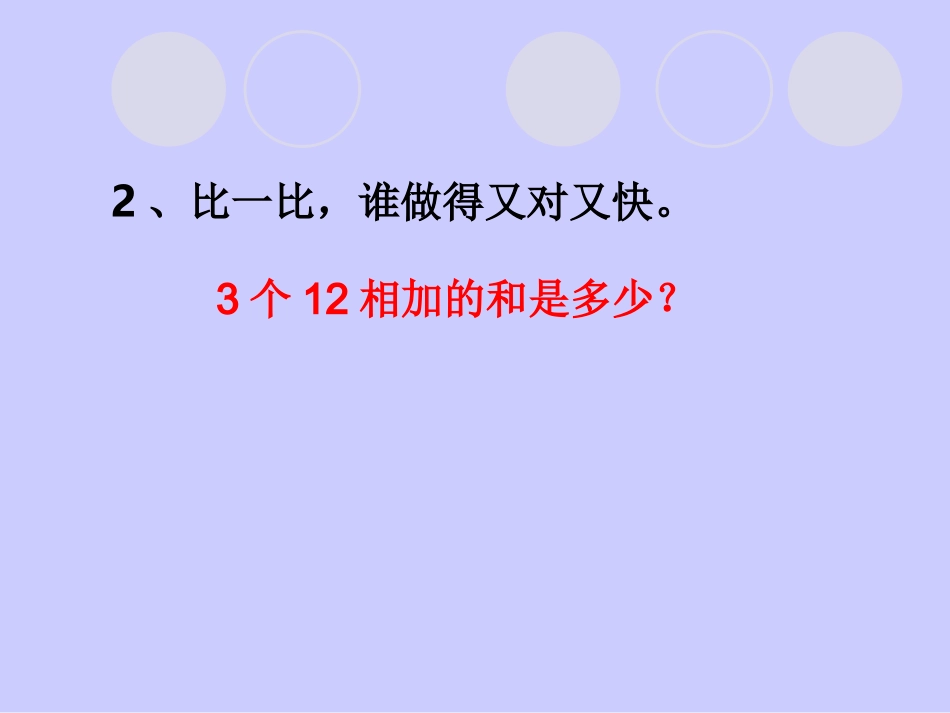 六年级数学分数乘法的计算1_第2页