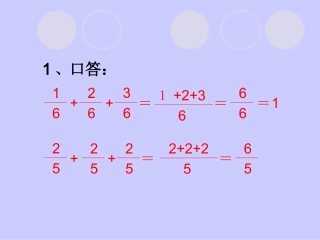 六年级数学分数乘法的计算1