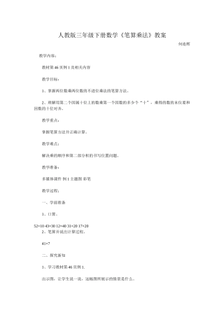 人教版三年级下册数学《笔算乘法》