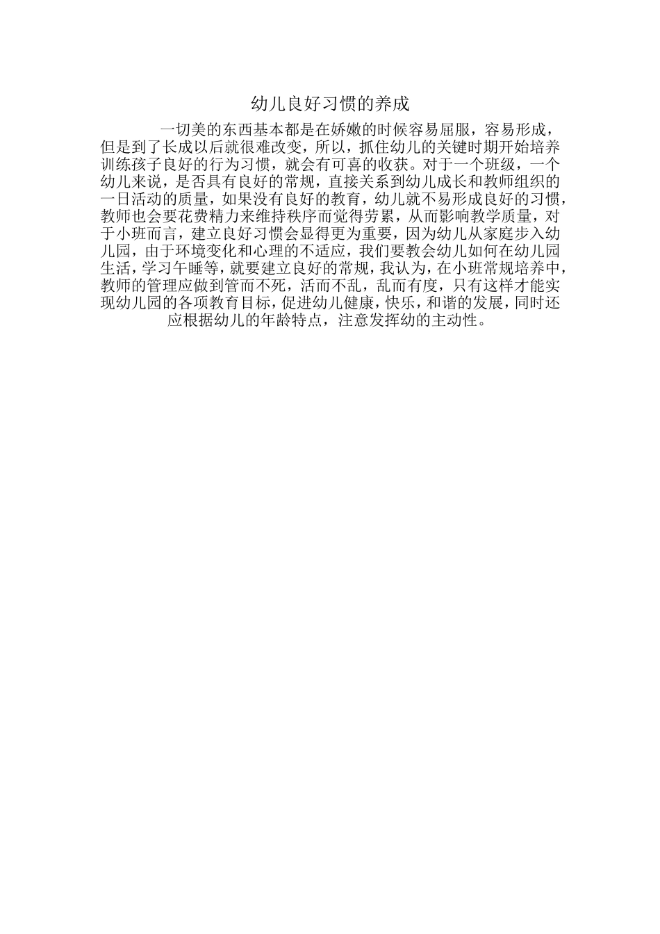 幼儿良好习惯的养成_第1页