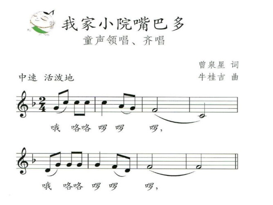 《我家小院嘴巴多》课件_第2页
