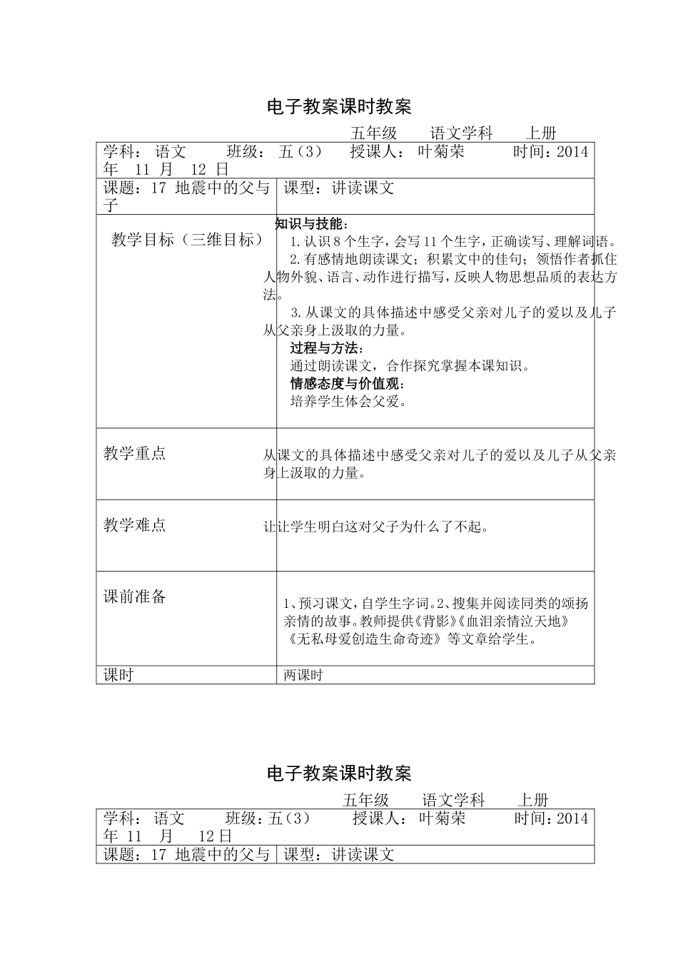 第十七课电子教案_第1页