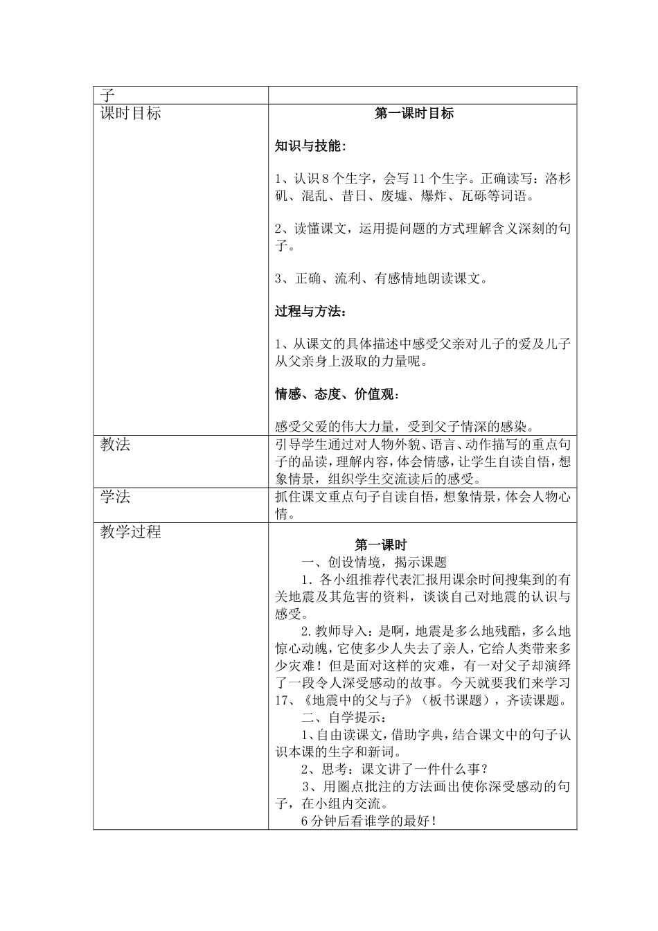 第十七课电子教案_第2页