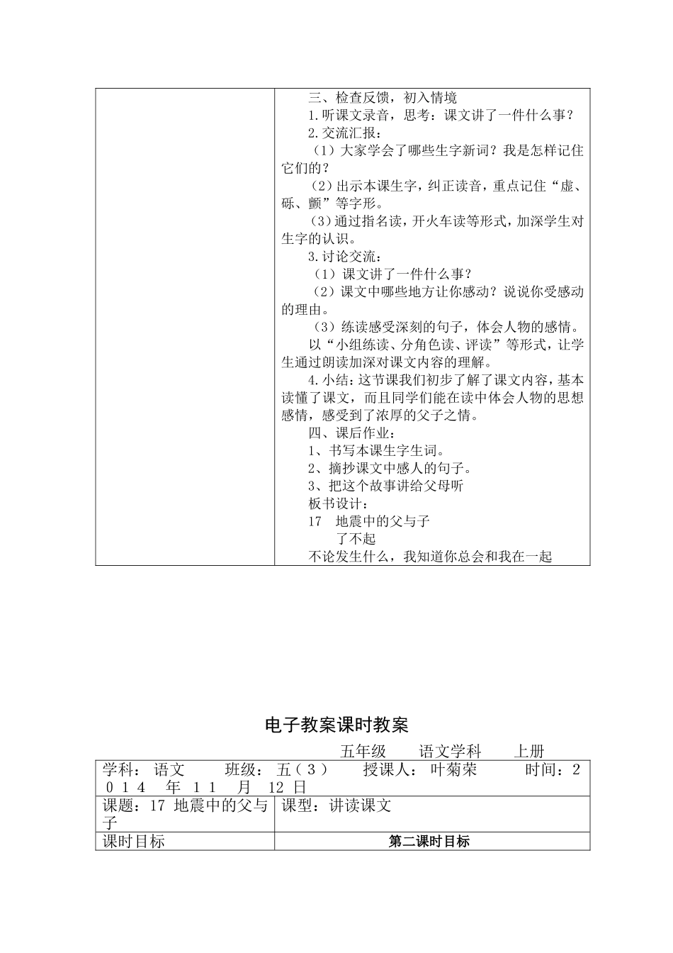 第十七课电子教案_第3页