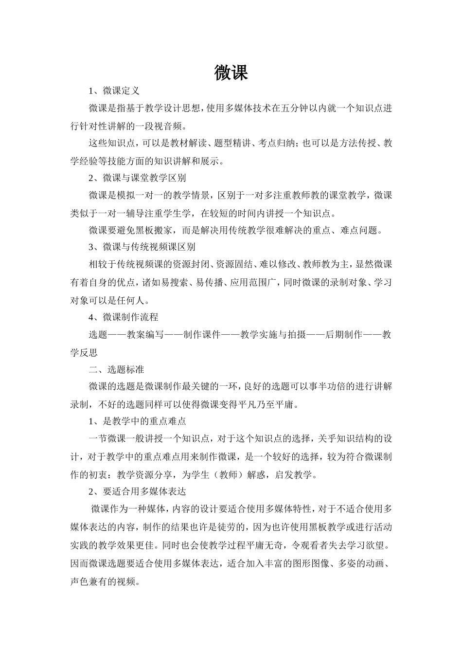 如何制作优秀的微课_第1页