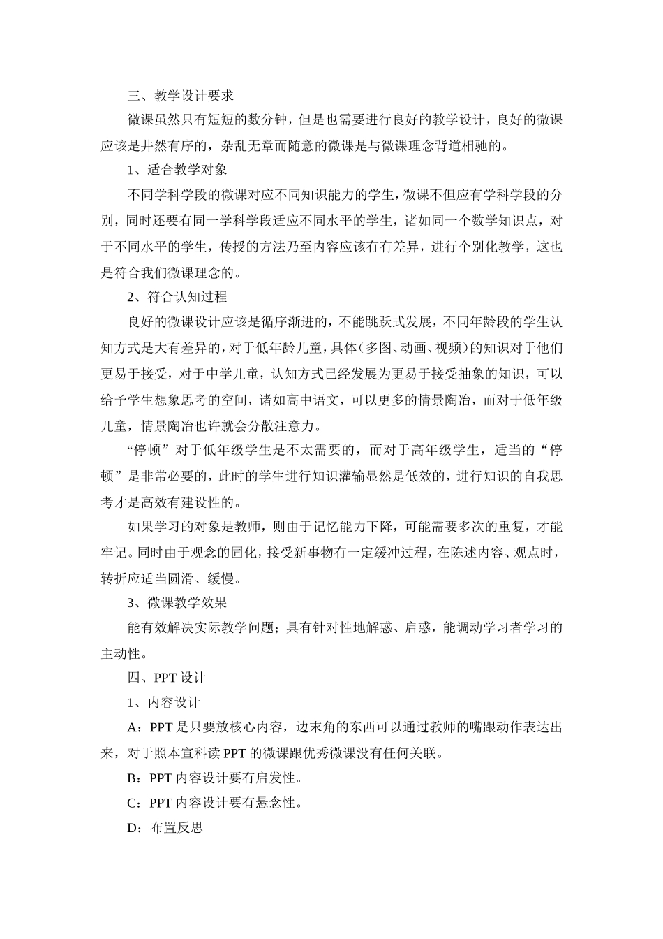 如何制作优秀的微课_第2页