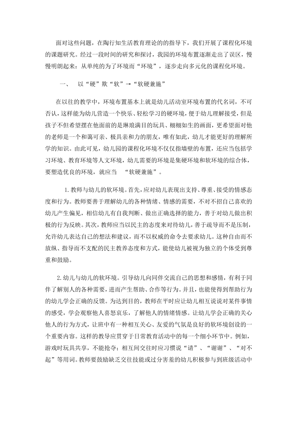 以“陶”为眼创设多元化环境_第2页