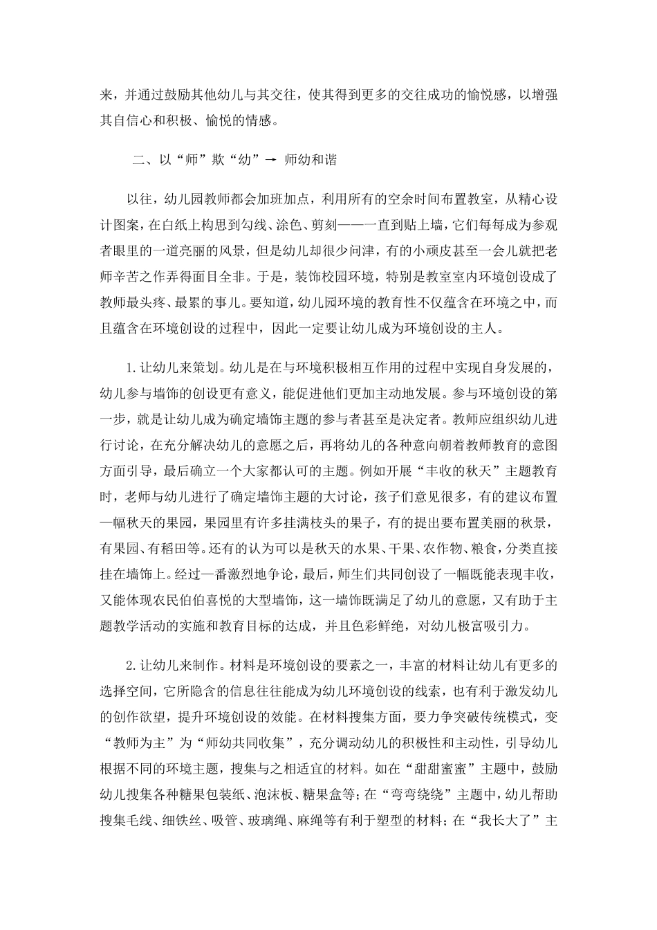 以“陶”为眼创设多元化环境_第3页