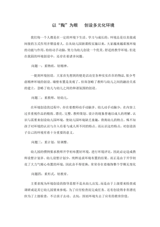 以“陶”为眼创设多元化环境