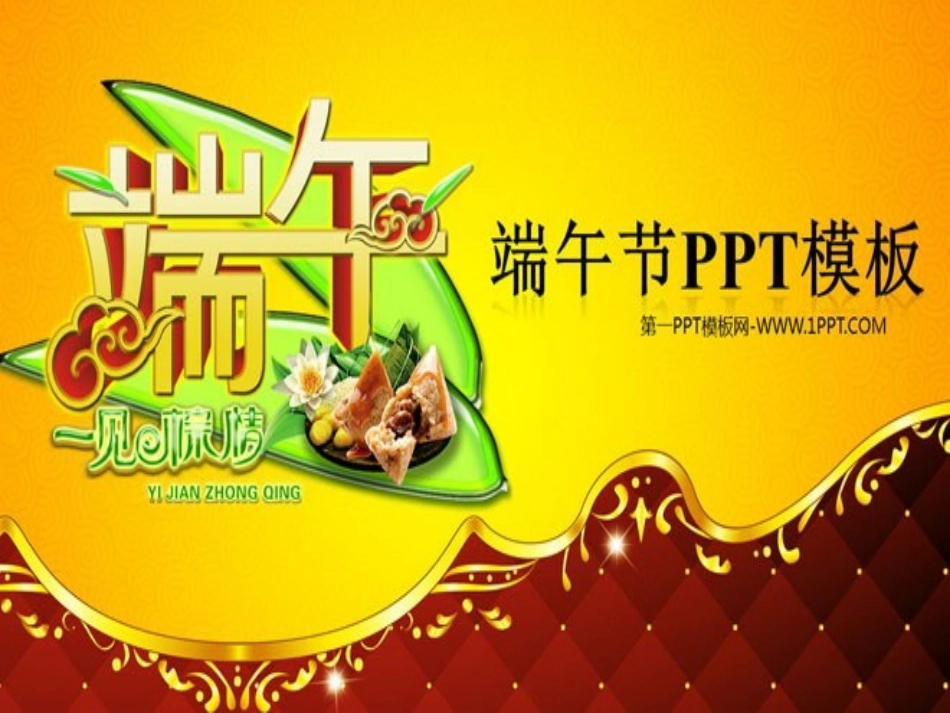 PPT模版-(2)_第1页