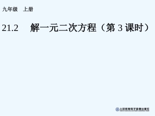 21.2解一元二次方程(第3课时)