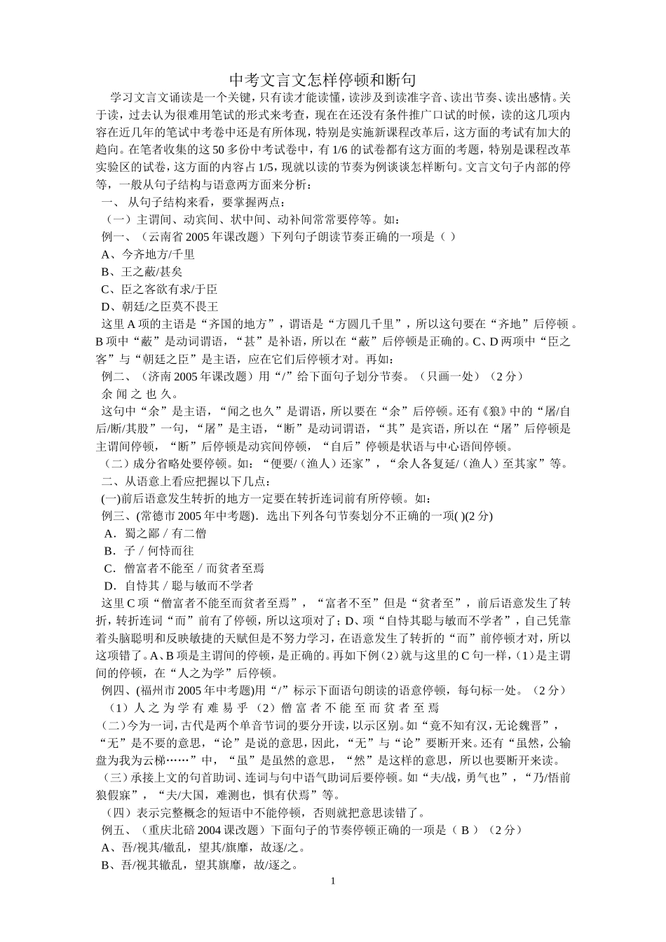 文言文断句技巧_第1页