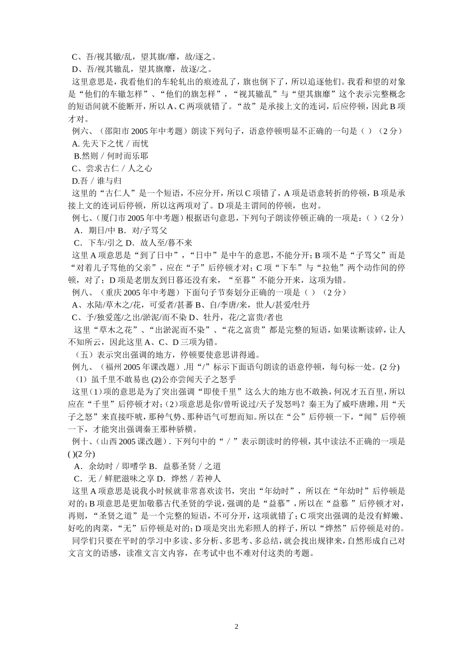 文言文断句技巧_第2页