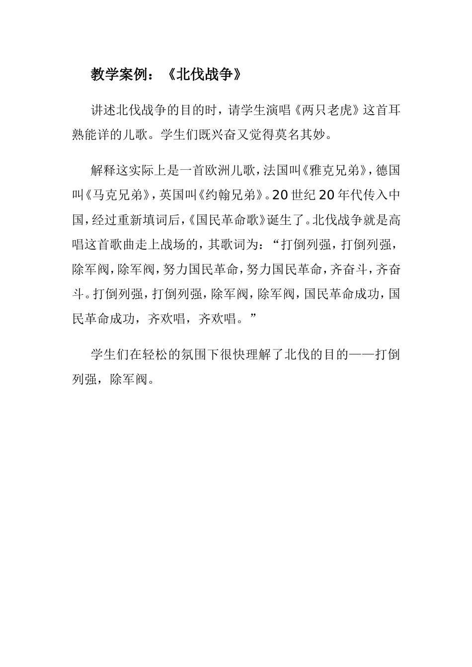 教学案例北伐战争_第1页
