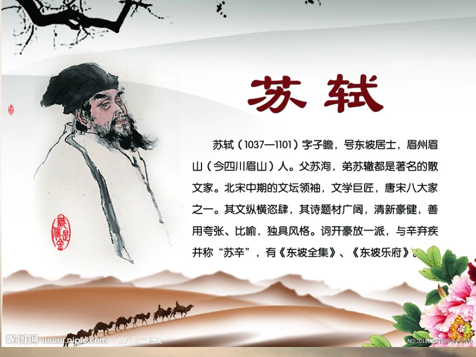 记承天寺夜游 (4)_第2页