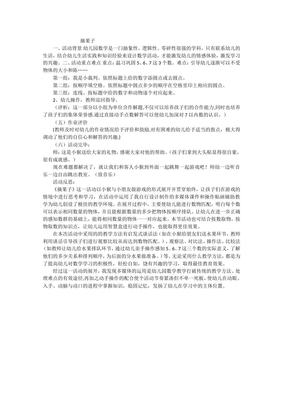 摘果子--教学案例_第1页