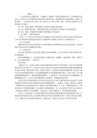 摘果子--教学案例