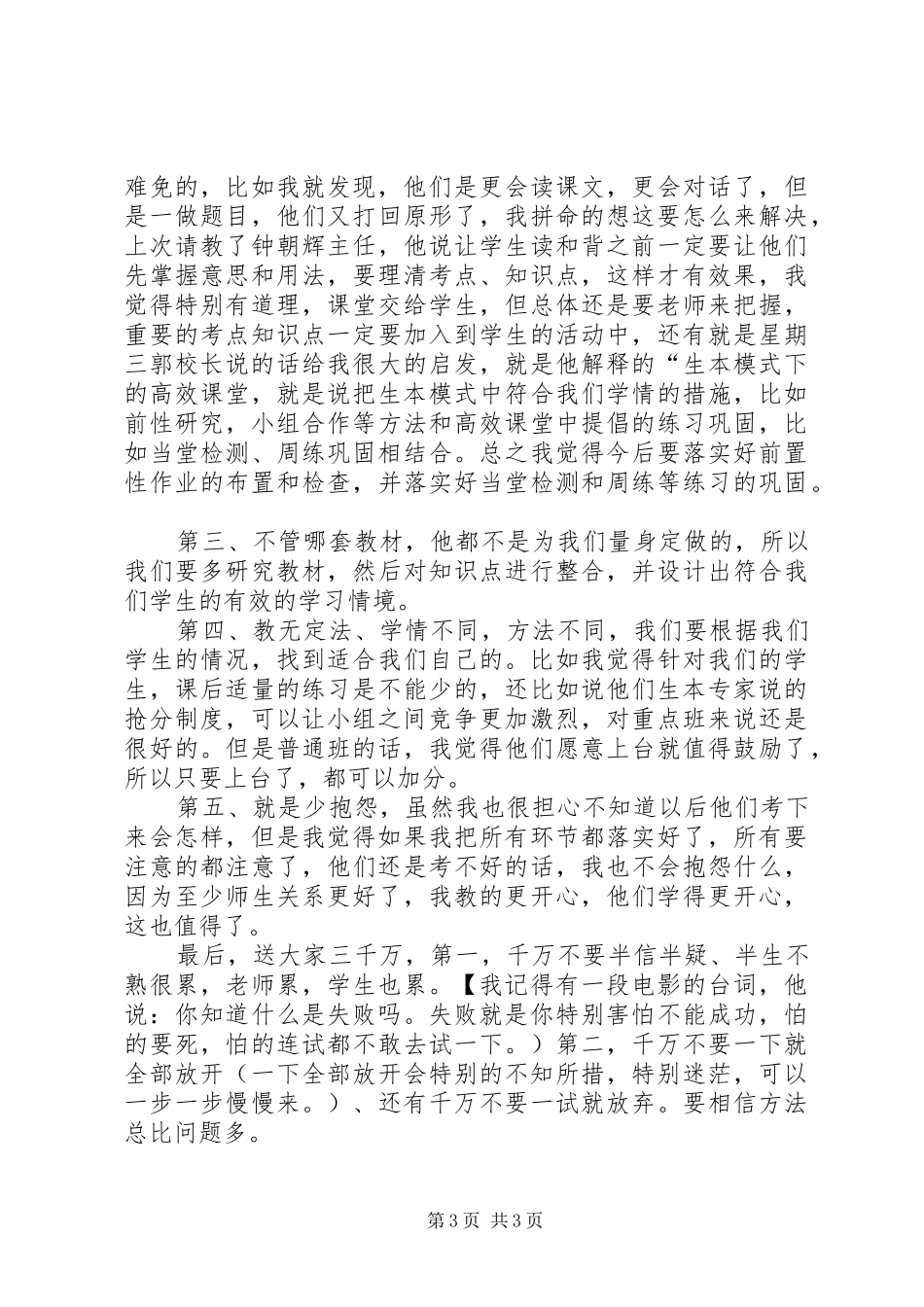 南阳油田生本报告会学习心得体会_2_第3页